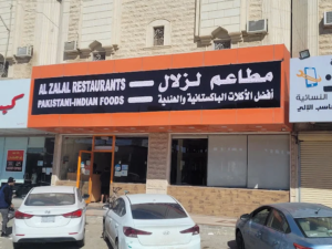 Al Zalal Restaurant